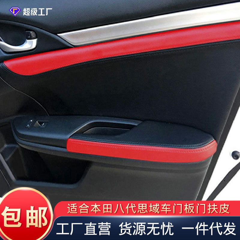 适用于本田十代思域门板皮扶手皮套两厢内饰板车门包皮内饰手扶皮
