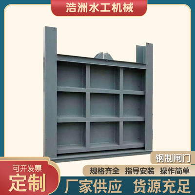 钢制平面闸门水利启闭机闸门水库定轮机闸一体式渠道钢制闸门