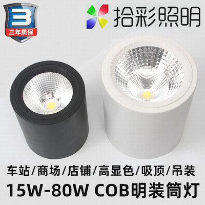 车站厂房cob餐厅照明吸顶吊线筒灯30w50wled明装筒灯商场明装筒灯