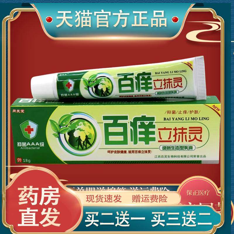 同友堂百痒立抹灵绿色生态型乳膏18g植物草本抑菌止痒护理膏30549,保健用品,皮肤消毒护理（消）,淘宝优惠券,粉丝福利购,淘宝优惠卷