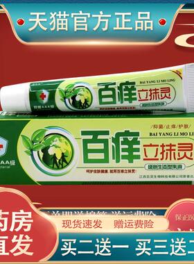 同友堂百痒立抹灵绿色生态型乳膏18g植物草本抑菌止痒护理膏30549