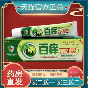同友堂百痒立抹灵绿色生态型乳膏18g植物草本抑菌止痒护理膏