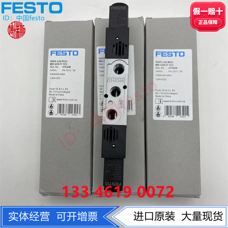 FESTO费斯托电磁阀VUVS-L20-P53E-MD-Q8-U3-F7-1C1+G  576516现货