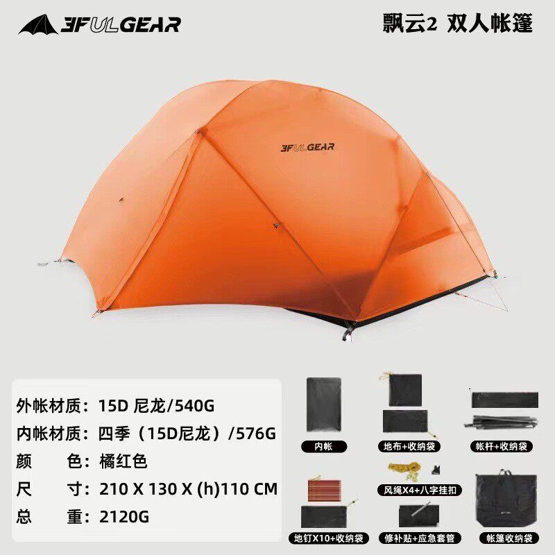 三峰出户外飘云2双人防水铝杆帐篷可自立露营登山15d涂硅双层帐篷