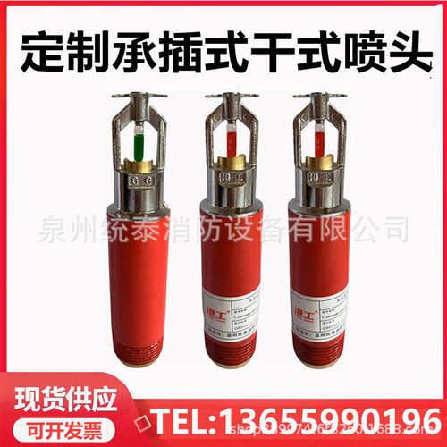 头消防干式洒水喷头zstgx下垂型厂房冷库喷淋定制承插式干式喷头