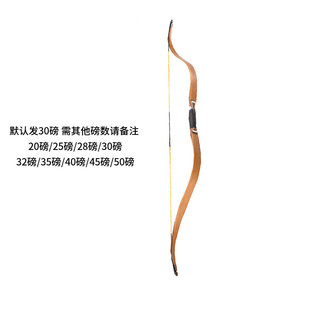 木色可选弓户外景区射箭比赛蒙古弓传统竞技层压弓20-50磅鞑靼