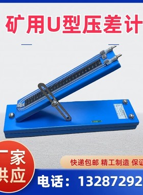 矿用U型压差计 AFJ-150倾斜微压计 煤矿风速测量仪 便携式压差计