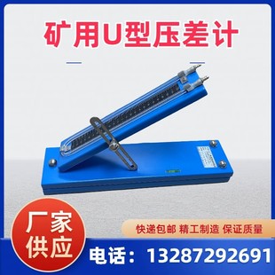 便携式 矿用U型压差计 煤矿风速测量仪 150倾斜微压计 压差计 AFJ