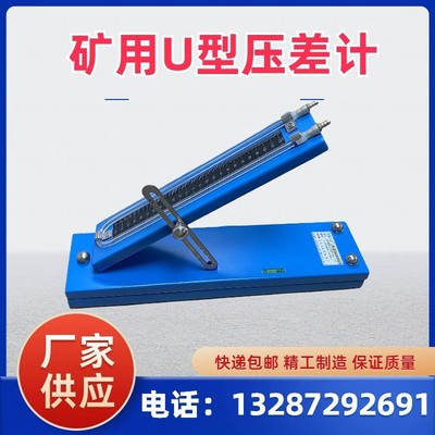 矿用U型压差计 AFJ-150倾斜微压计 煤矿风速测量仪 便携式压差计