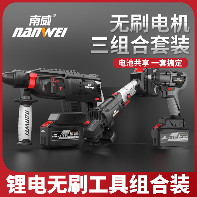批发南威工业级无刷充电式锂电电锤冲击钻电锤电镐电钻两用图片