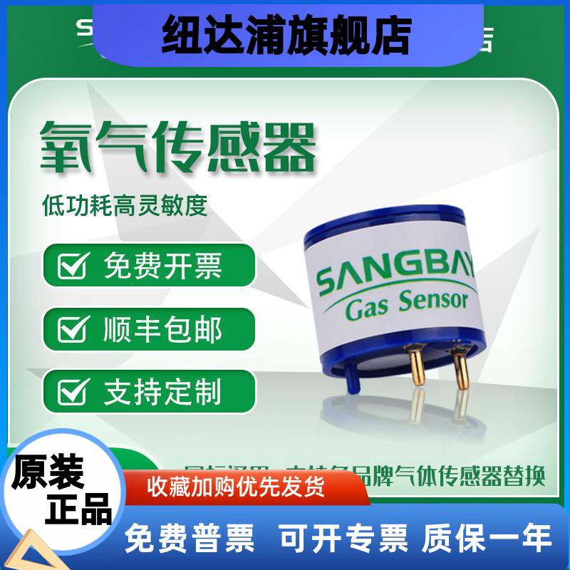 sangbay松柏S4OXV电化学氧气浓度气体传感器四合一检测仪氧O2探头
