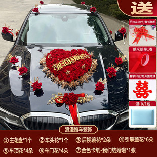 主套装 饰品全套 婚车花车结婚车队婚车装 饰车头花布置创意头车装