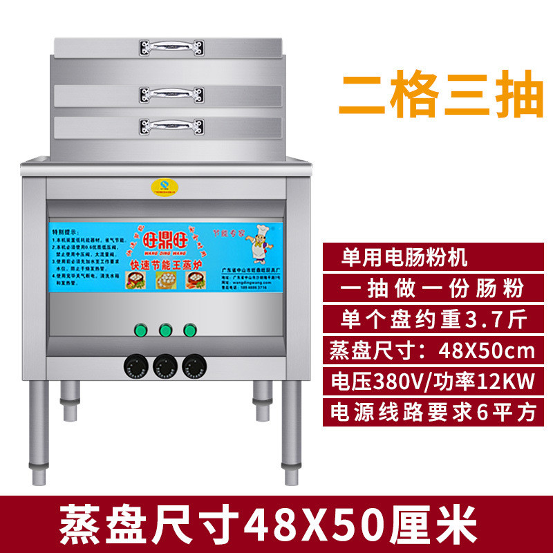 电肠粉机用广东电蒸米粉机器电动电商用摆摊新型电热肠粉机