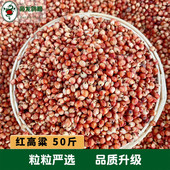 枭龙沪红高粱澳粮50斤浙江鸽粮皖 包邮