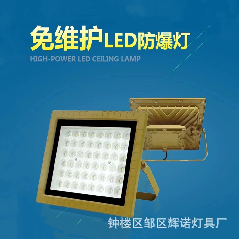 Led防爆灯方形投光灯厂房车间仓库加油站照明明圆形防爆工矿灯