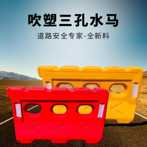 厂家交通加厚耐用塑料三孔水马围栏隔离墩护栏水马防撞桶围挡