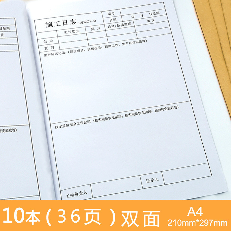 加厚16开建筑工程企业施工日志监理施工安全日记本记录本日志通用