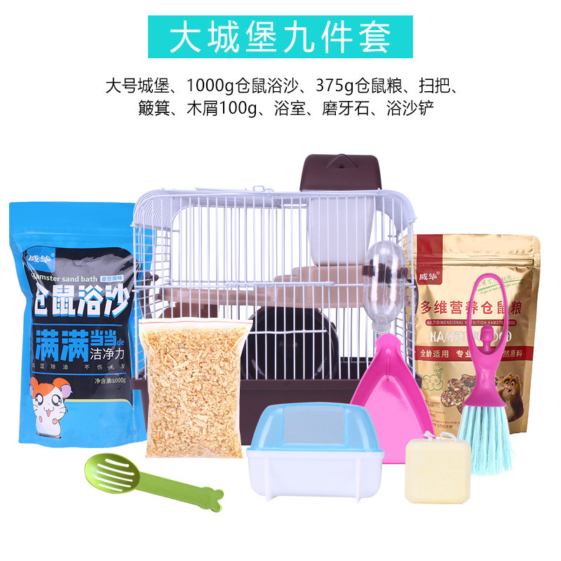 小仓鼠笼子齐全大的金丝熊饲养箱新手基础笼套装便宜别墅夏季用品