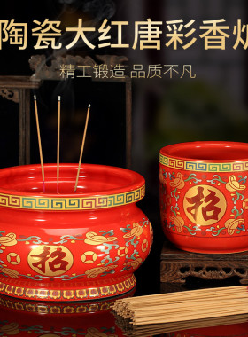 陶瓷唐彩香炉大红招财神炉朱红香炉碗家用佛堂供奉菩萨插香妒佛具