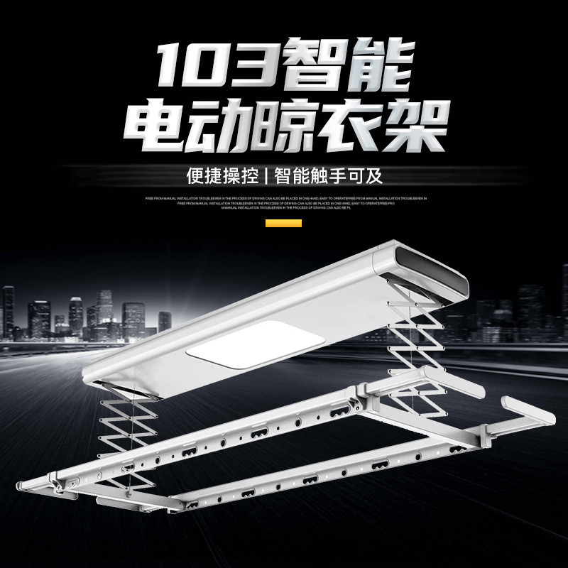 103电动晾衣架遥控晾衣杆阳台智能烘干晒衣架家用凉自动升降批发