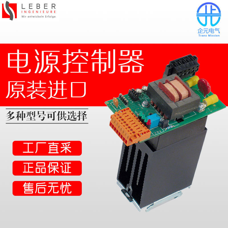 德國LEBER電源控制器開關(guān)電源UP-Serie多型號