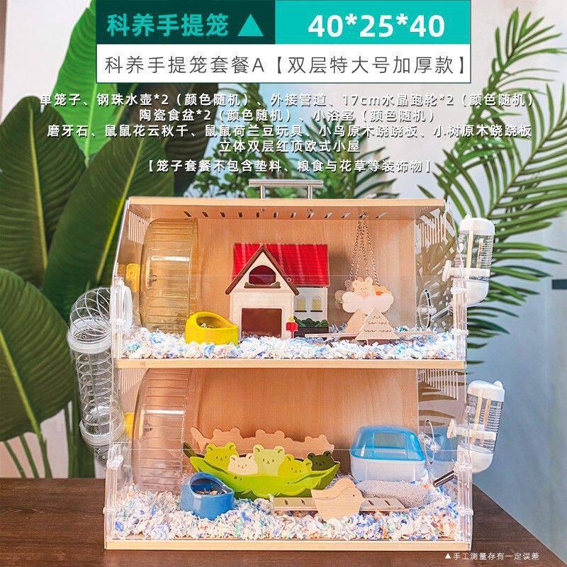 仓鼠躲避屋躲避屋笼子专用2只可视亚克力小睡房超大别墅豪华二层
