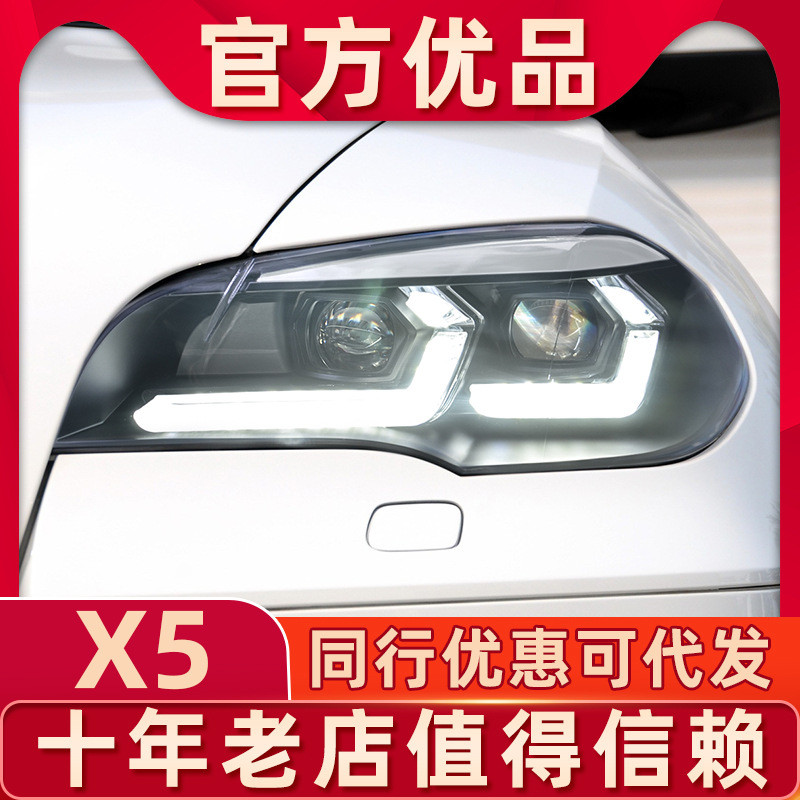 适用于07-13款宝马X5大灯总成E70改装23款LED大灯日行灯流光转向