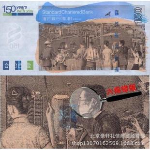热销渣打150周年纪念钞钞错版渣打银行