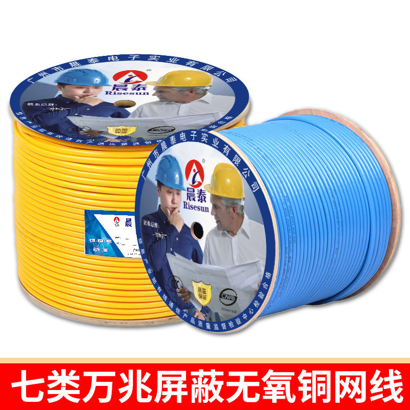 超七类网线万兆屏蔽cat7类网络线纯铜过6A测试300米整现货批发