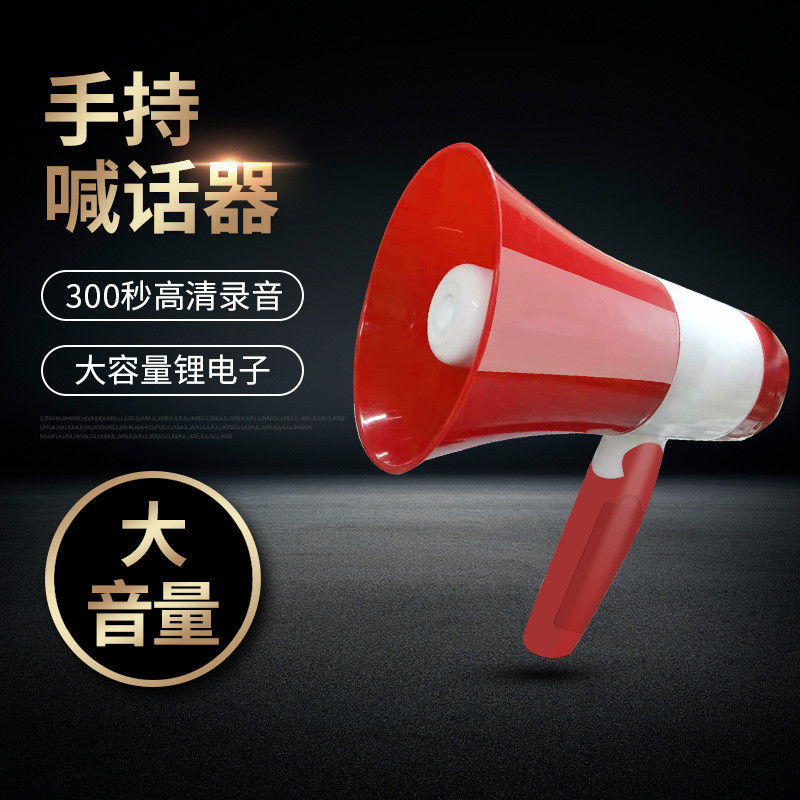 扩音器大功率录音小喇叭手持扩音扩音器