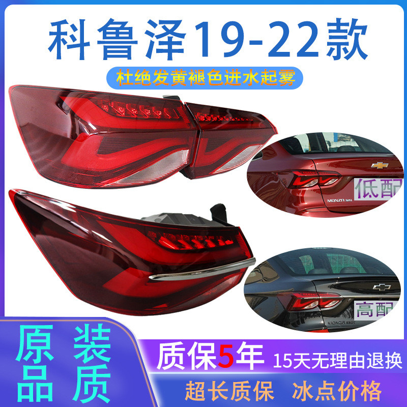 19-23款科鲁泽后尾灯总成后大灯刹车灯后灯罩尾灯克鲁泽后灯秀非