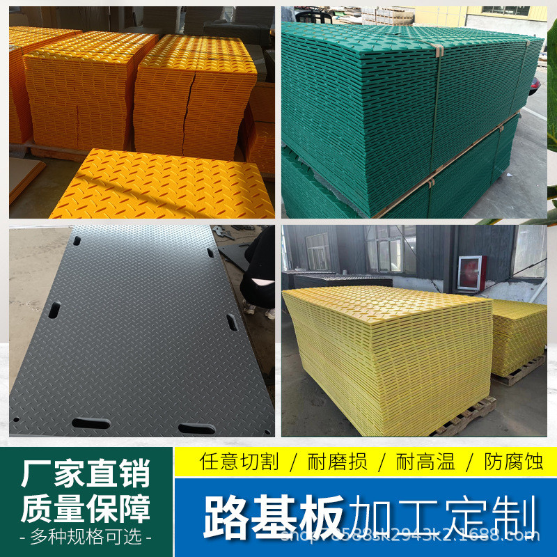 路聚乙烯基板拼接矿井隧道防护垫车间加工地板临时铺路防滑塑料板