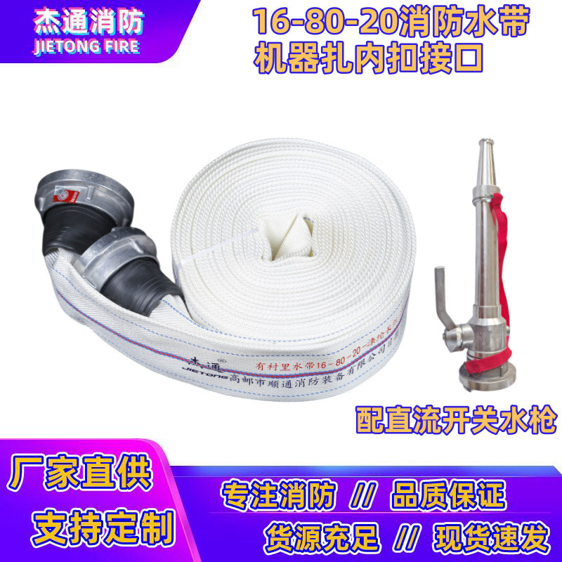 消防聚氨酯水带16-80-20/25m加厚型耐磨16高压软管车用3寸皮龙带