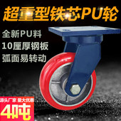 超重型万向轮大载重脚轮万向轮铁芯聚氨酯圆弧PU轮手推车拉货车轮