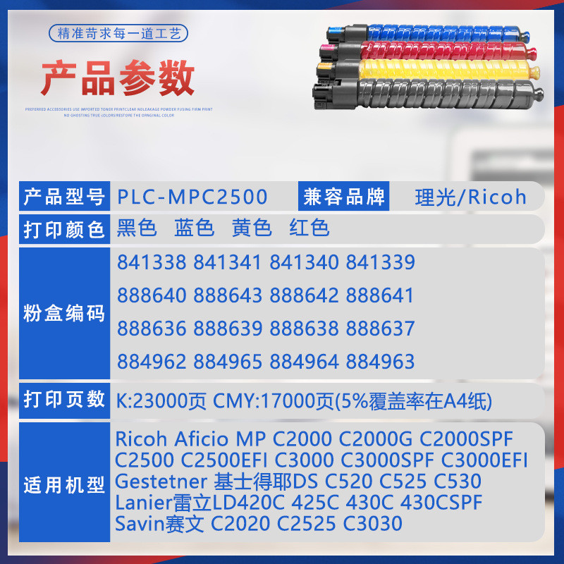 热销粉盒理光c2500适用mpc2000复印机墨盒c3000spf墨粉盒dsc520 c