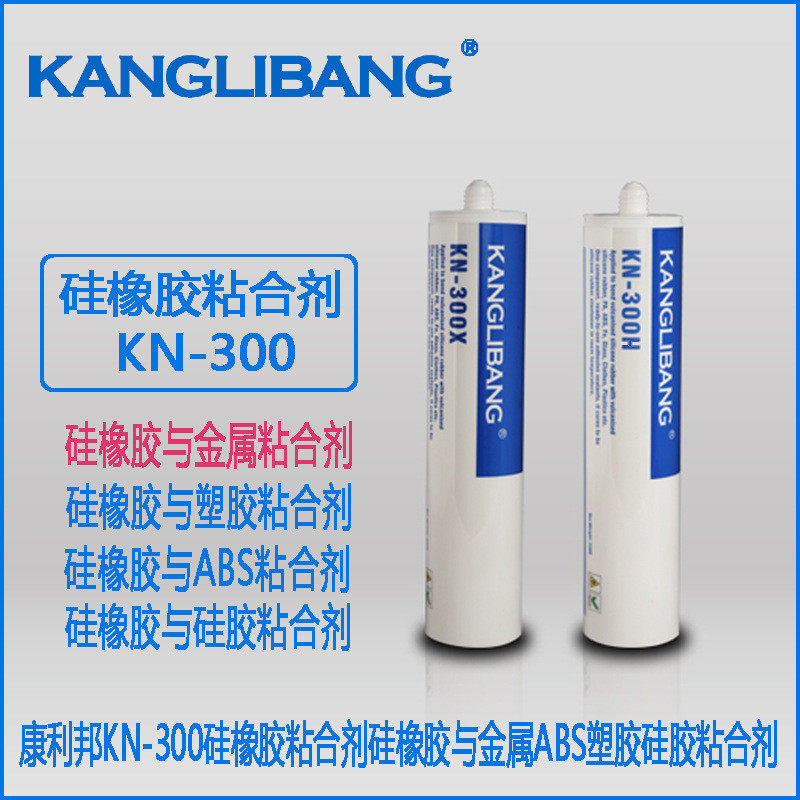 康利邦kn-300x硅胶与塑料粘合剂慢干硅橡胶abs塑胶专用胶水
