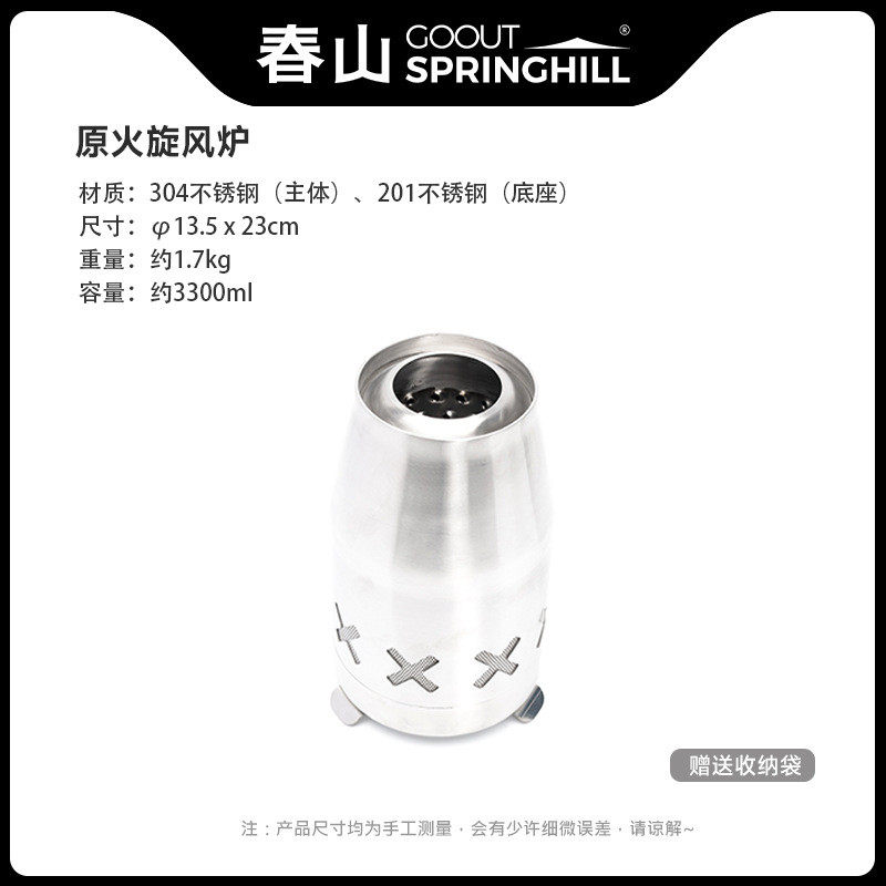 春山原火旋风炉户外篝火筒气化炉露营便携不锈钢焚火炉烤火取暖炉
