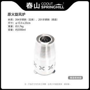 春山原火旋风炉户外篝火筒气化炉露营便携不锈钢焚火炉烤火取暖炉