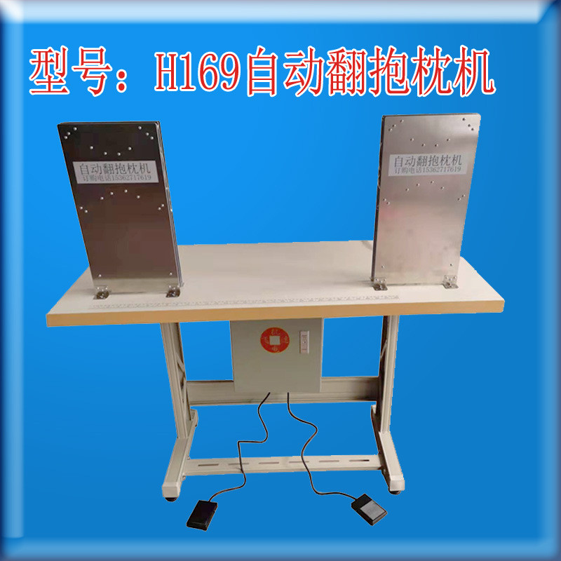 自动反抱枕机顶四只角与翻面翻抱枕机自动翻创意抱机