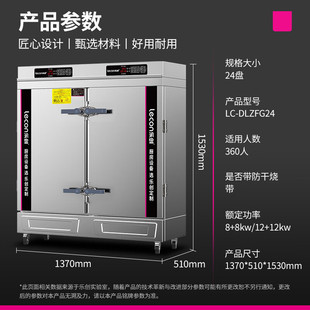 乐创商用饭店餐厅员工蒸饭柜24盘全自动蒸饭车学校双门食堂蒸饭机