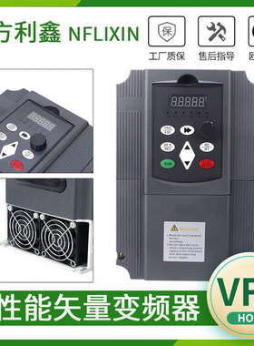 南方利鑫 5.5kw变频器 220v单相220v转三相变频器 nflixin vfd