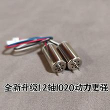 1020航模空心杯电机 航模DIY配件 四轴穿越机 高速大扭力 3.7V