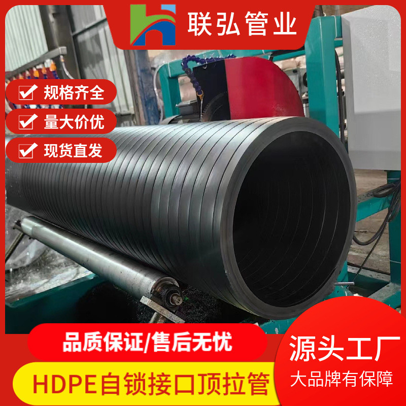 热销pe顶缠绕厂家优惠pe自锁接口柔性密封聚乙烯拉管实壁排水管拖