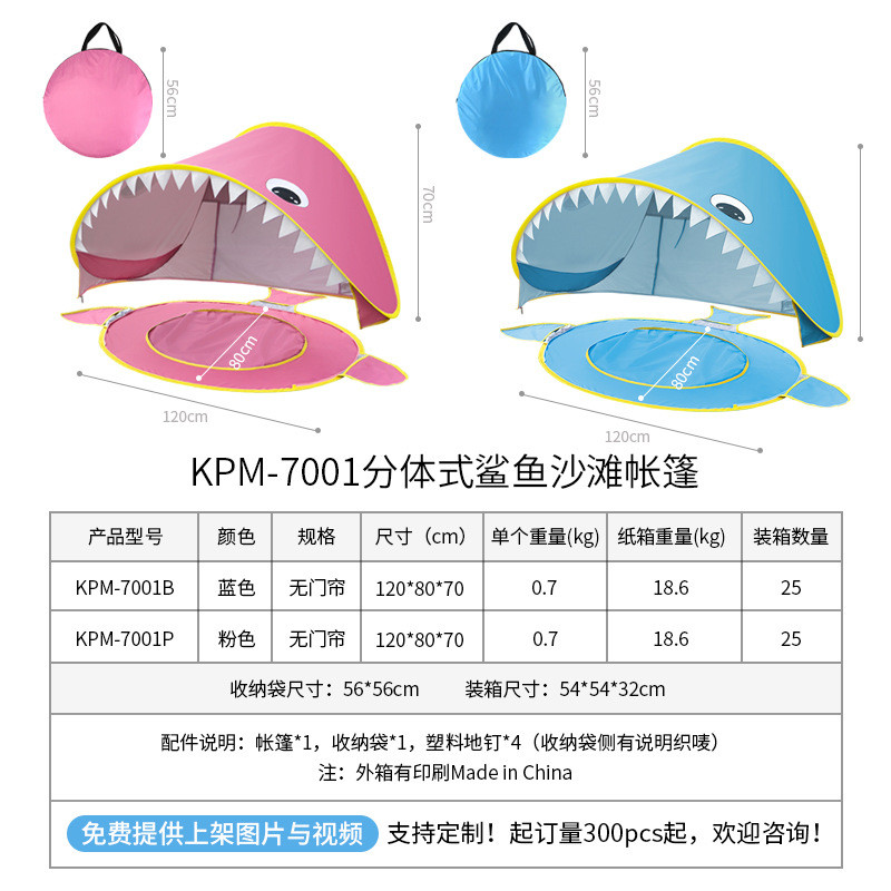 户外沙滩小帐篷鲨鱼分体式帐篷室内免安装速开动物儿童卡通批发