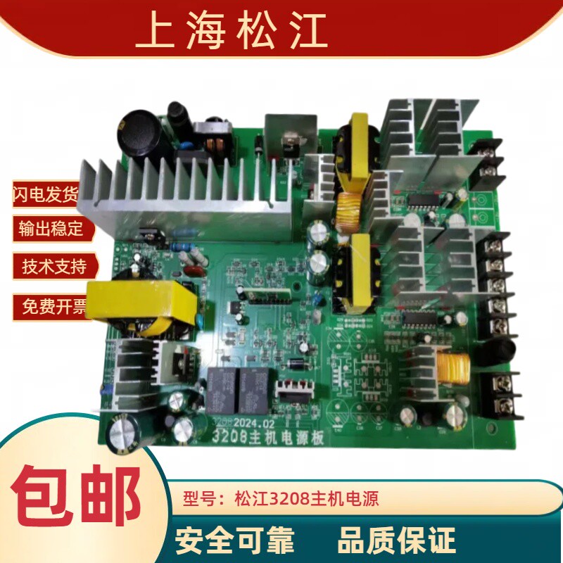 上海松江1501A主机电源主板3208/2024/3102/3101通用交流电源盒