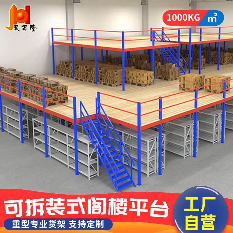 仓储仓库重型阁楼式平台货架武汉平台钢结构隔层二层仓库阁楼货架