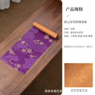 造物一品织锦彩云防水桌旗家用高端茶室茶桌长款 新中式 茶席桌垫
