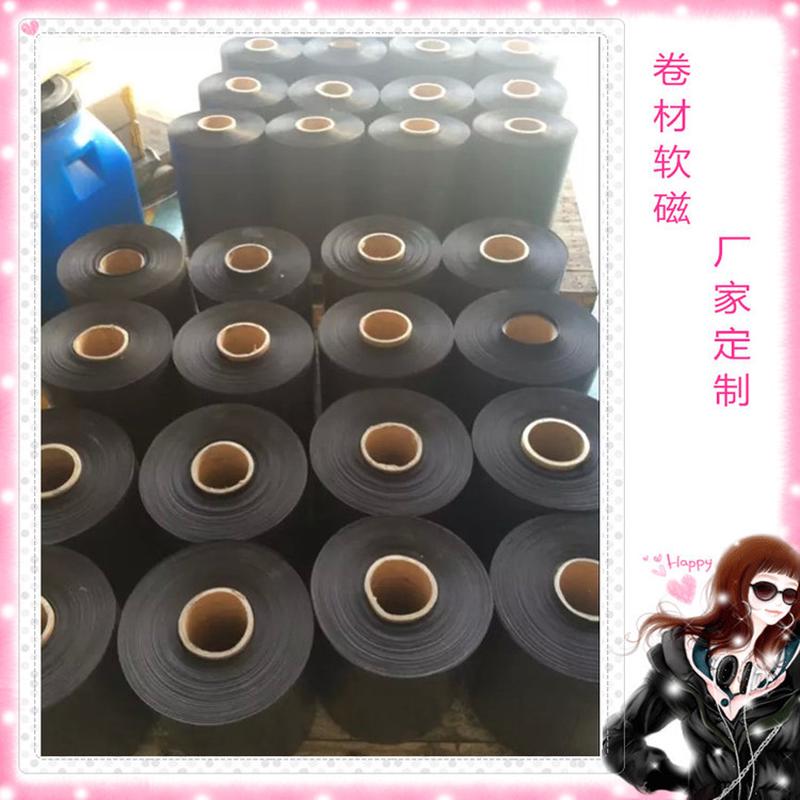 假睫毛橡胶磁柔性软磁背胶软磁铁卷筒铁粉眼黑色磁片磁贴批发