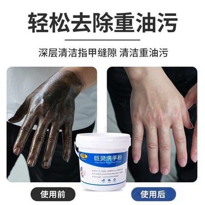 巨灵洗手粉汽修去油污黑手变沙机修工工业洗手白手膏桶装磨砂中性