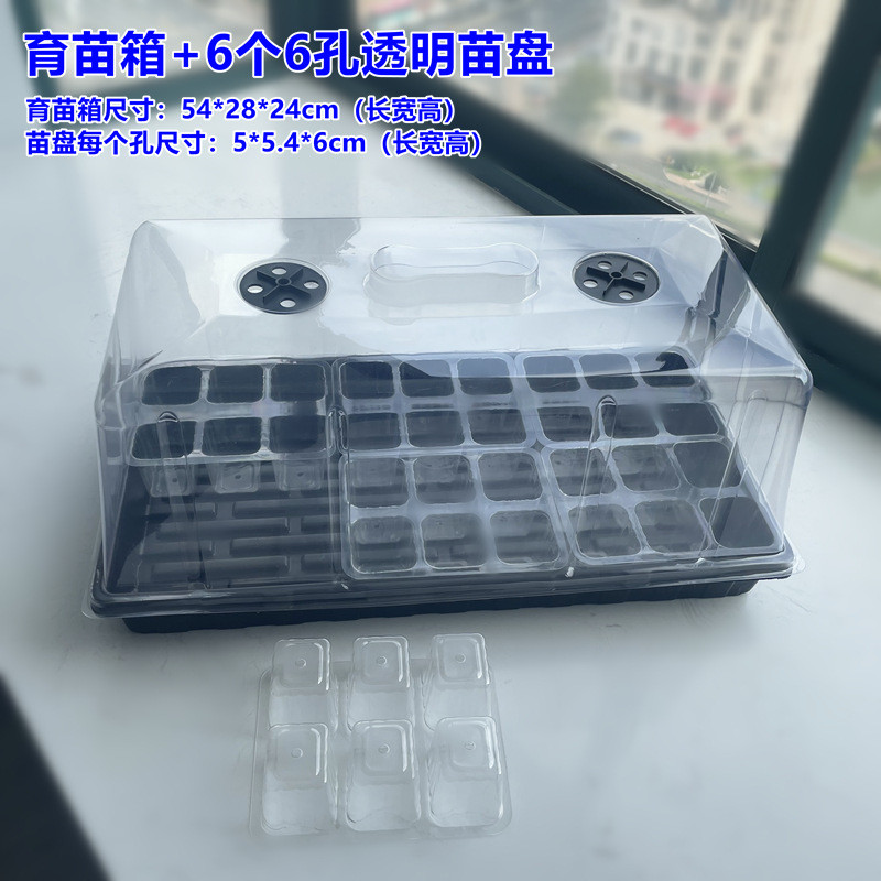 加高育苗盒三件套扦插出芽带盖子多肉闷养保温播种盘箱育苗盘保湿
